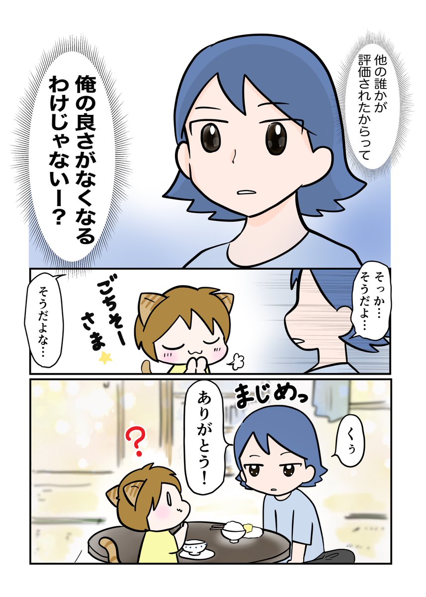 くらべられ続けて自信を失くしていた人が、自信を取り戻す話 3/3 