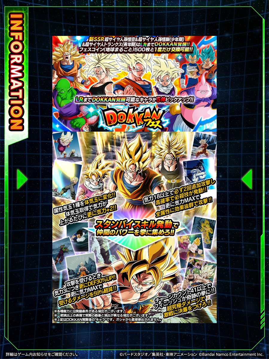 ドラゴンボールZ ドッカンバトル】公式 on X: 
