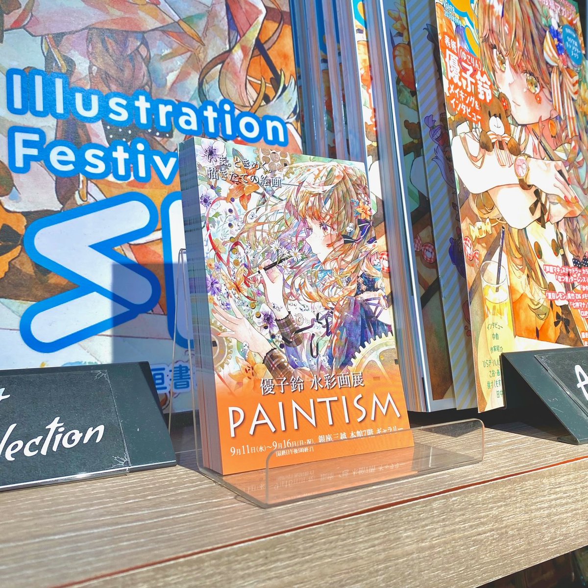 【匿名配送】優子鈴 水彩画 PAINTISM 限定版　複製原画　直筆サイン入り 匿名配送】優子鈴 水彩画 PAINTISM 限定版 複製原画 直筆サイン入り