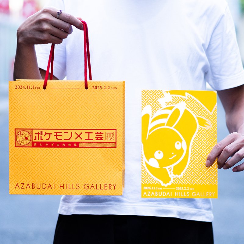 🔥ポケモン×工芸展 チケット特典到着！🔥 こちらは、 📌SPECIAL
