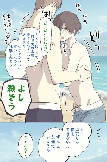 友達と海で🏊

#創作BL 
