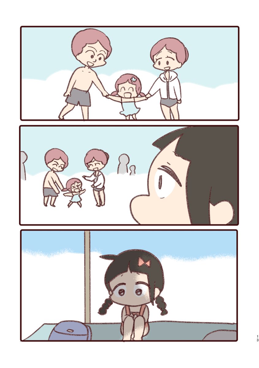 三人の夏の思い出  1/4 