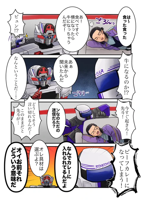 牛になってしまう先斗さん 