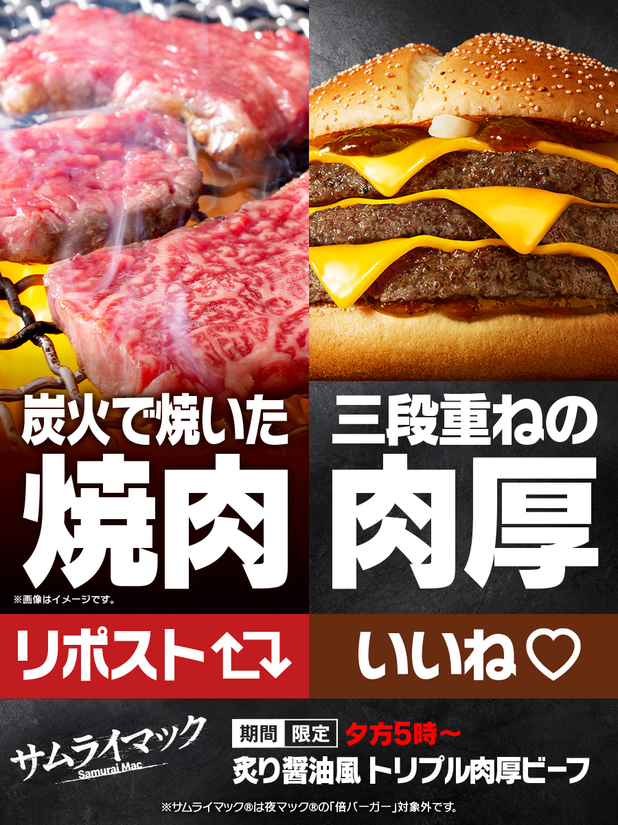 マクドナルド tweet media