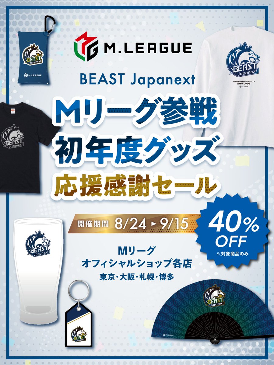 BEAST X | M.LEAGUE(Mリーグ)グッズ販売公式サイト|麻雀 BEAST X | M.LEAGUE(Mリーグ)グッズ販売公式サイト|麻雀