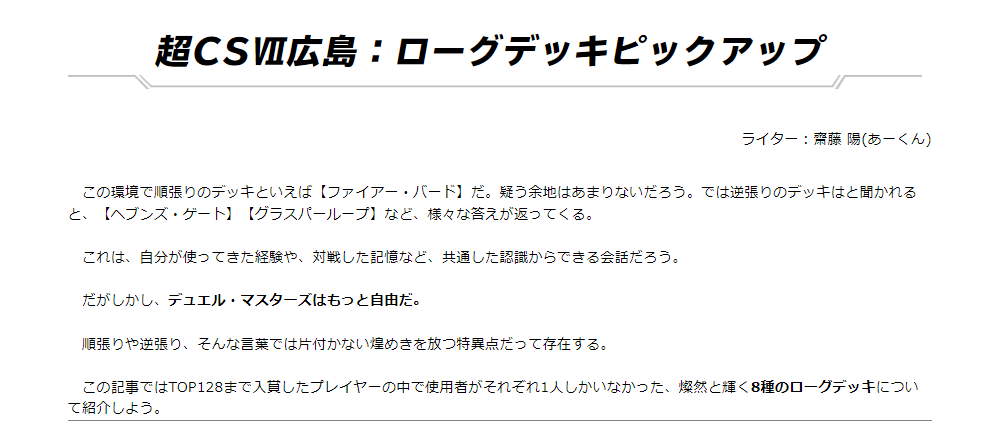 t2duema's tweet image. 【HP更新のお知らせ】
テキストカバレージ
超CSⅦ広島:ローグデッキピックアップ
ページを更新致しました。
dm.takaratomy.co.jp/coverage/dmscs…
#デュエマ #超CSVII #カバレージ