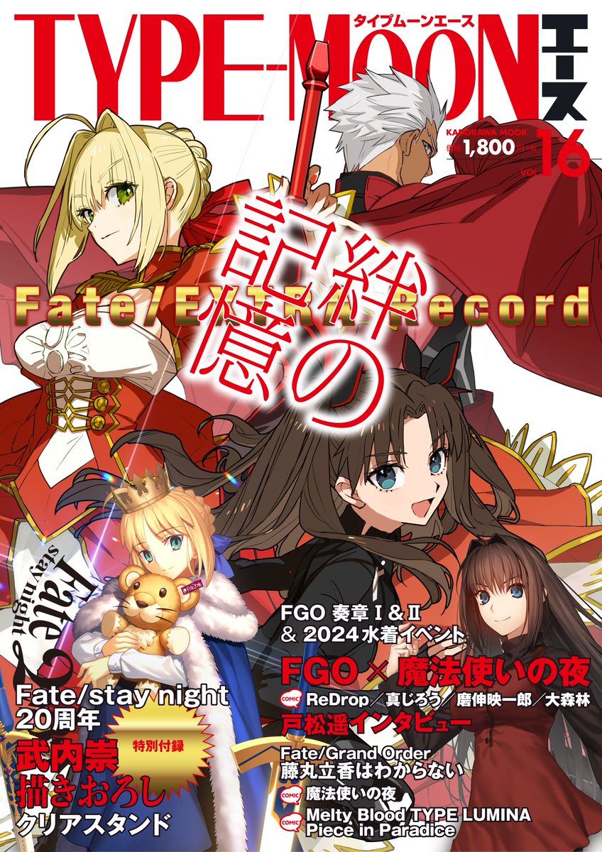 Fate/stay night コンプエース VOL11 応募者全員サービス