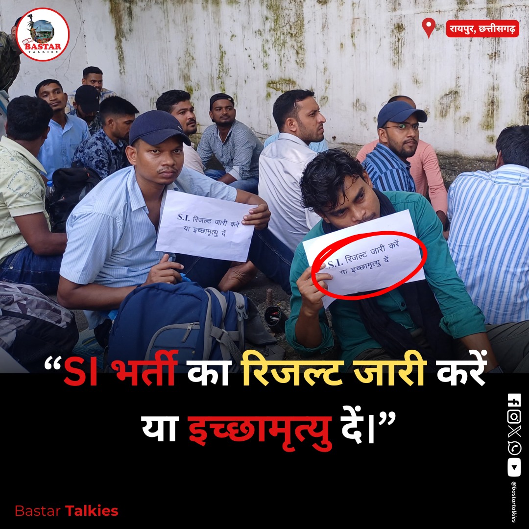 BastarTalkies's tweet photo. रायपुर: SI भर्ती के अभ्यर्थी गृह मंत्री विजय शर्मा के बंगले के सामने धरने पर बैठे, सरकार से रिजल्ट जारी करने या इच्छामृत्यु देने की मांग।#SIBharti #Protest #JobAspirants #VijaySharma #GovernmentJobs #YouthProtest #RecruitmentResult #ChhattisgarhNews https://t.co/cYmwKENSk5