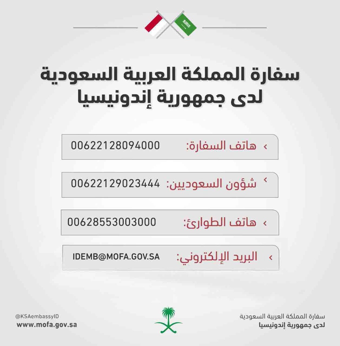 السفارة في إندونيسيا tweet media