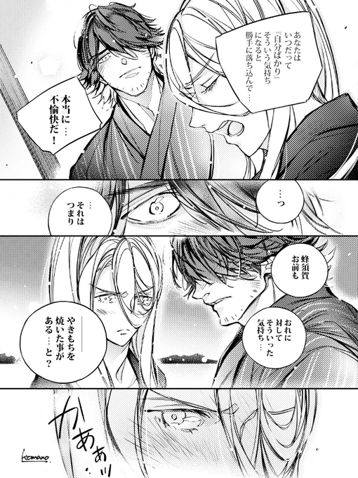 長蜂『やきもち』 