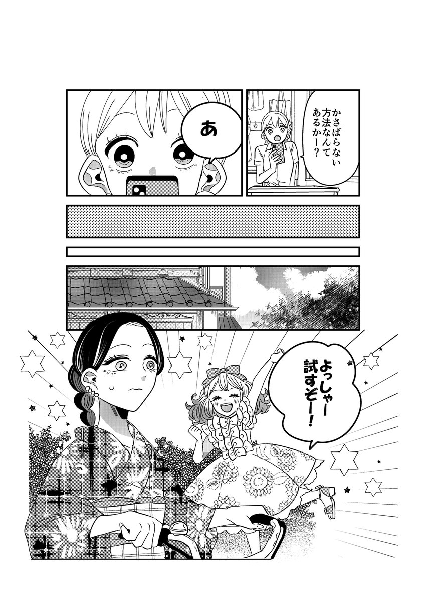 【創作】着物ちゃんとロリータちゃん3/4【79】 