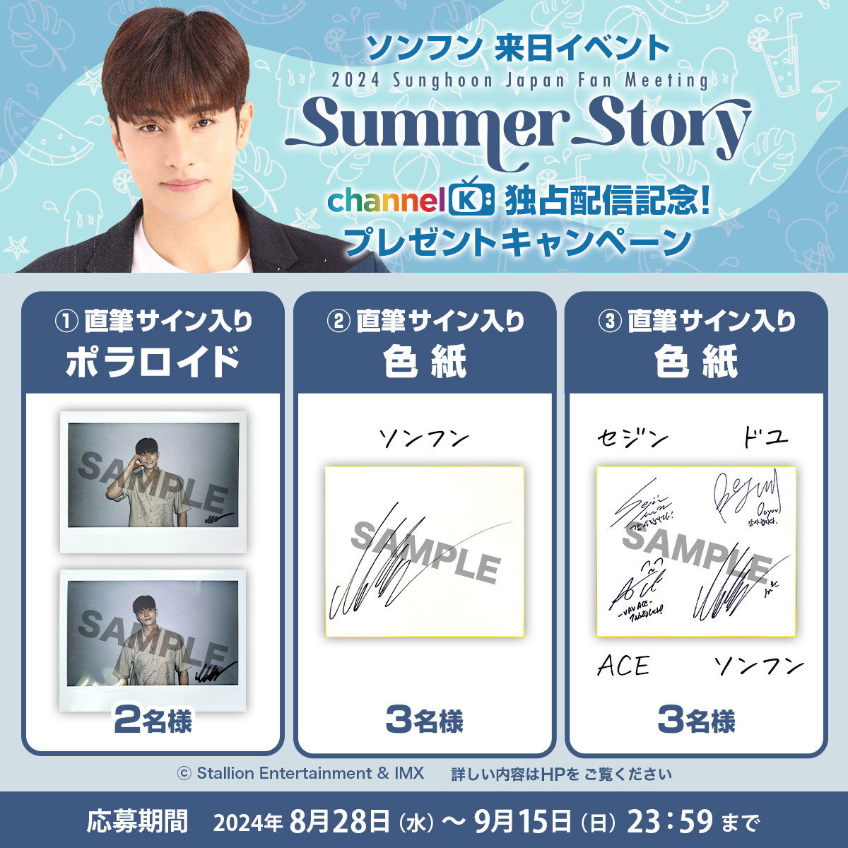 【📣#プレゼント】

#チャンネルK 独占配信を記念して
直筆サイン入りグッズを8名様に🎁

▼応募方法
1⃣ <a href="/ChannelK_PR/">【公式】韓国ドラマ＆エンタメChannel K</a>をフォロー
2⃣ この投稿をRP
3⃣ #チャンネルKでソンフンファンミ と
希望の賞品番号を投稿！

▼詳細はこちら
x.gd/KnxdS

▼視聴はこちら
amzn.to/3AGrCW1