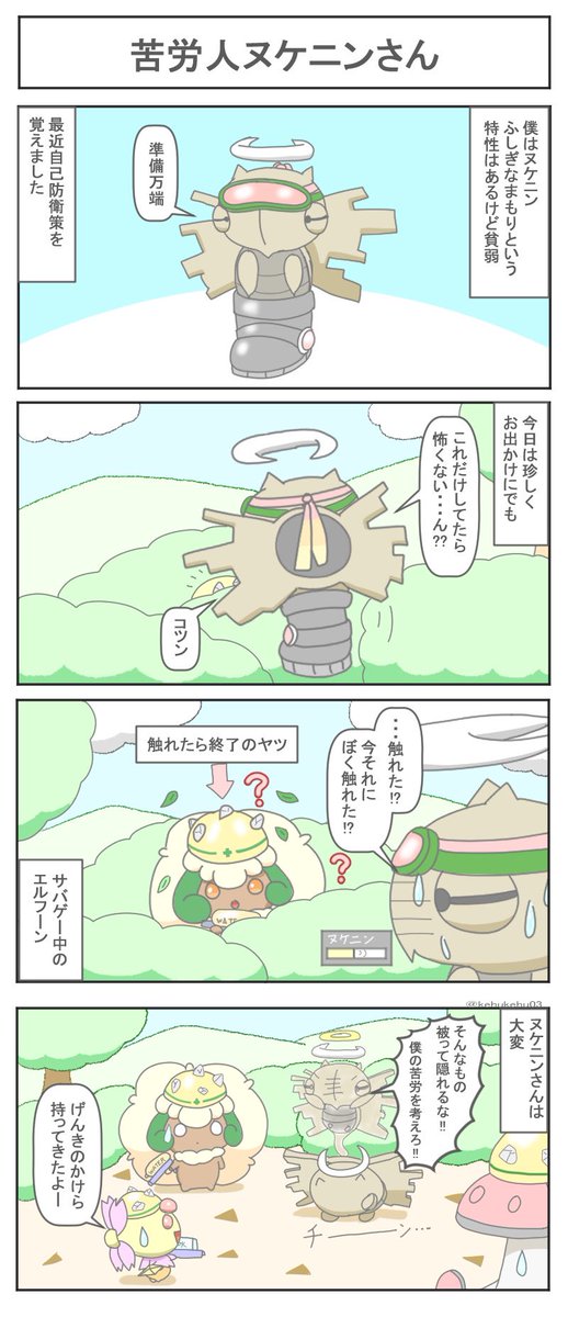 kehukehu03's tweet photo. ヌケニンさんの生活は気が抜けない https://t.co/y8sEmyJ1gO