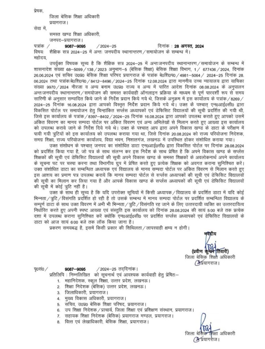 iamnrjsngh90's tweet image. शैक्षिक सत्र 2024-25 में अंतः जनपदीय स्थानांतरण/ समायोजन के संबंध में
#प्रयागराज #Upbasic