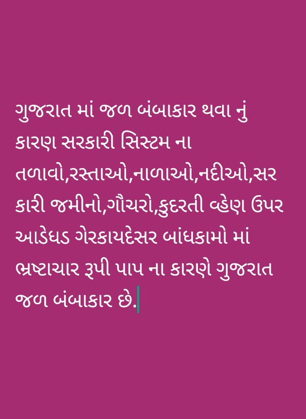 mayurrraval's tweet photo. @AdvMehulBoghara @ArvindKejriwal @BJP4India @CMOGuj @DhavalP67910501 @dmpatel1961 @narendramodi @NimawatHiren @PMOIndia @RahulGandhi @RishiAhir1311 @YAJadeja @mehsana @CollectorMeh @DdoMehsana https://t.co/hIgrRR2Q5A