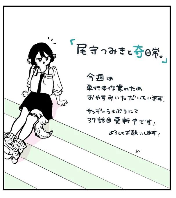 次に来るマンガ大賞をみながら原稿追い上げます🐺 #尾守つみきと奇日常。