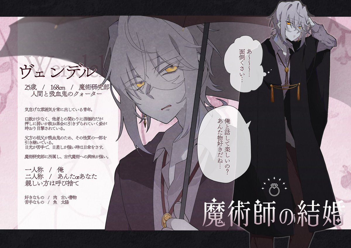 こちらの企画様【@manokon_TL 】に参加させていただきます

事前関係なし、のんびりですがいろんな方と交流できたら嬉しいです✨
よろしくお願いします
#まの婚_CS
#まの婚_魔術師 