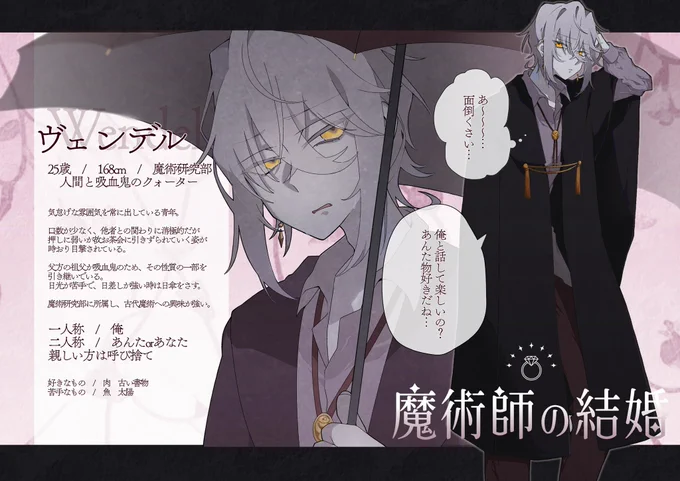 こちらの企画様【@manokon_TL 】に参加させていただきます

事前関係なし、のんびりですがいろんな方と交流できたら嬉しいです✨
よろしくお願いします
#まの婚_CS
#まの婚_魔術師 