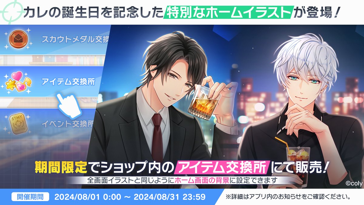 myhero_info's tweet photo. 🎂ホームイラスト販売中🎂
8月に誕生日を迎えた関大輔、山崎カナメのホームイラストを期間限定で販売中！
イラストは8月31日23:59までアイテム交換所で購入可能✨
ホーム画面に設定して特別なカレのイラストを楽しもう💕
#スタマイ https://t.co/qPH3KsEAqQ