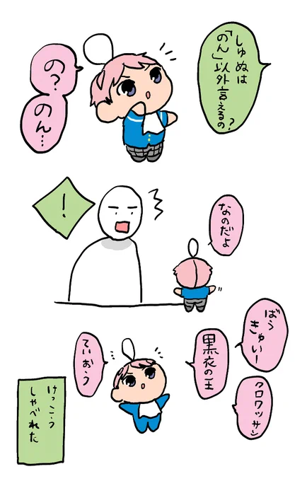 しゅぬってかしこいんだ 再掲 