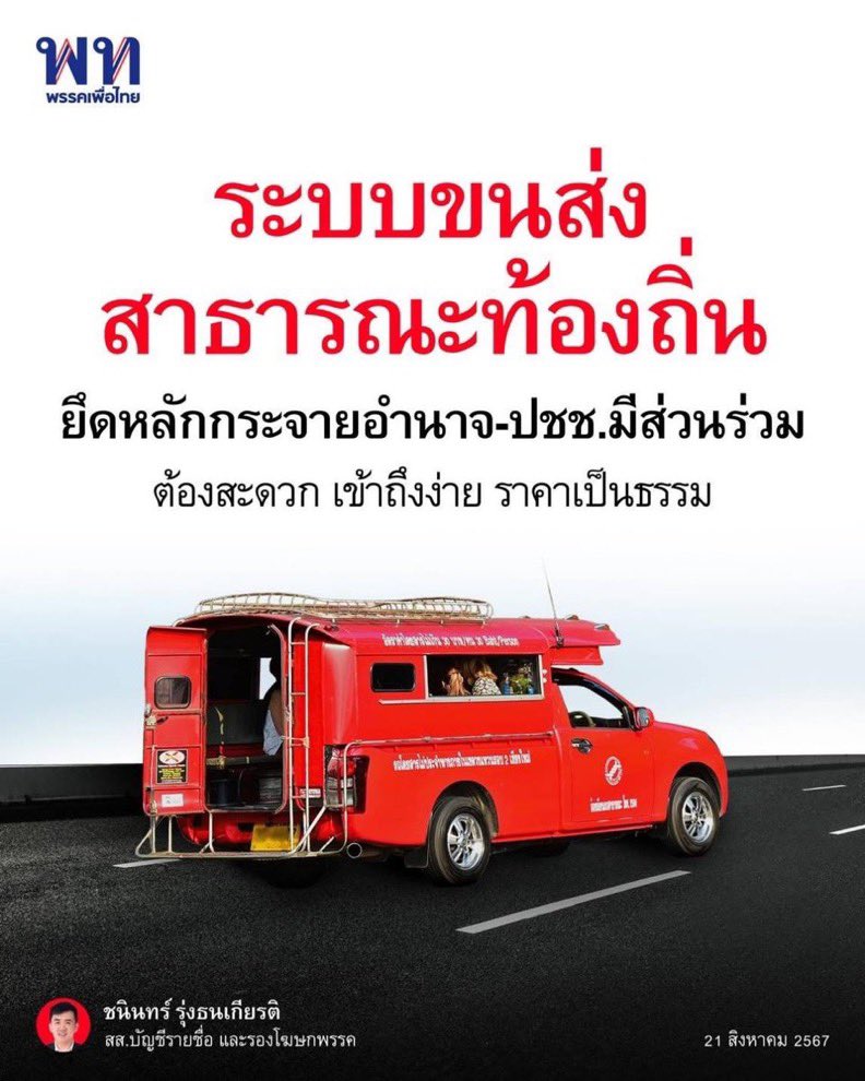 Longlivepeople8's tweet photo. @Doctor_Um ทำเพื่อประชาชน 
ล่าสุดคว่ำระบบขนส่ง https://t.co/8F6Upgkysu