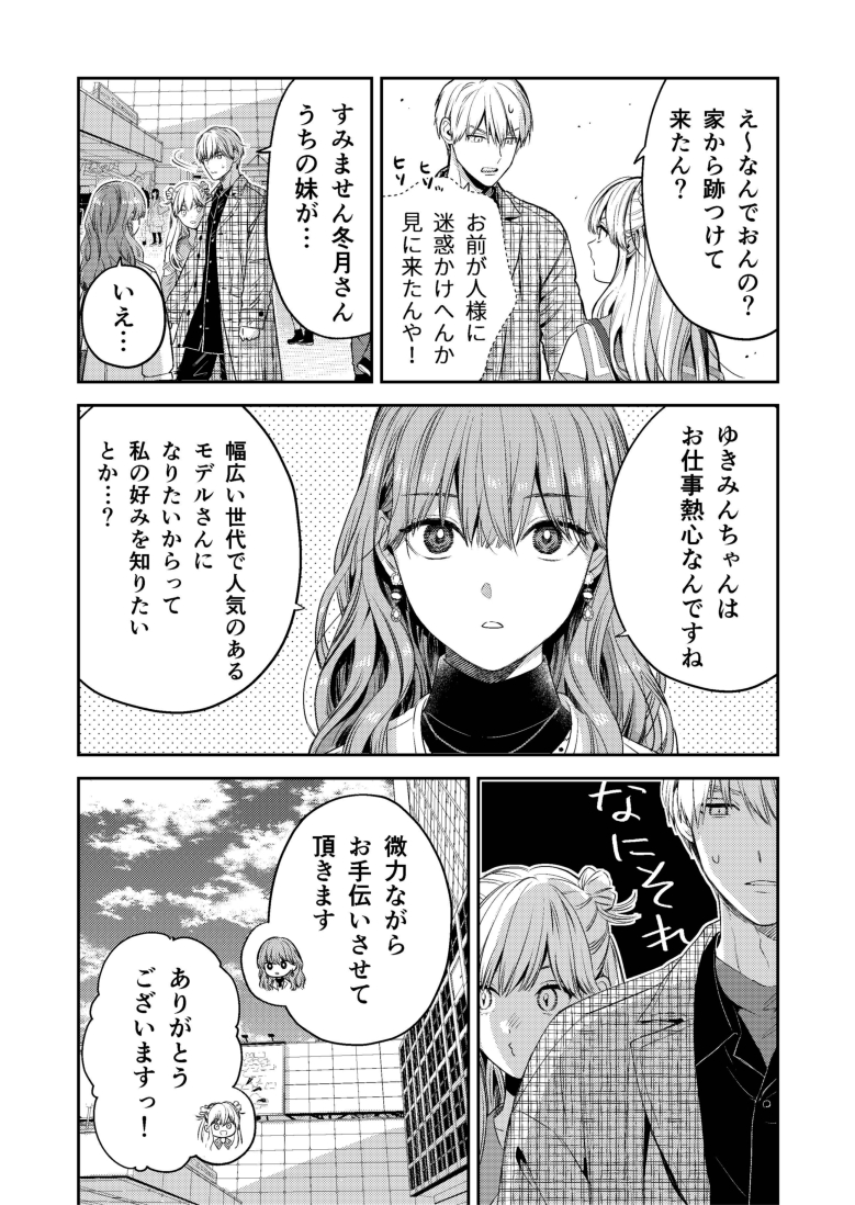 兄妹揃って同じ人を好きになった話(2/6)
#氷属性男子とクールな同僚女子
#漫画が読めるハッシュタグ 