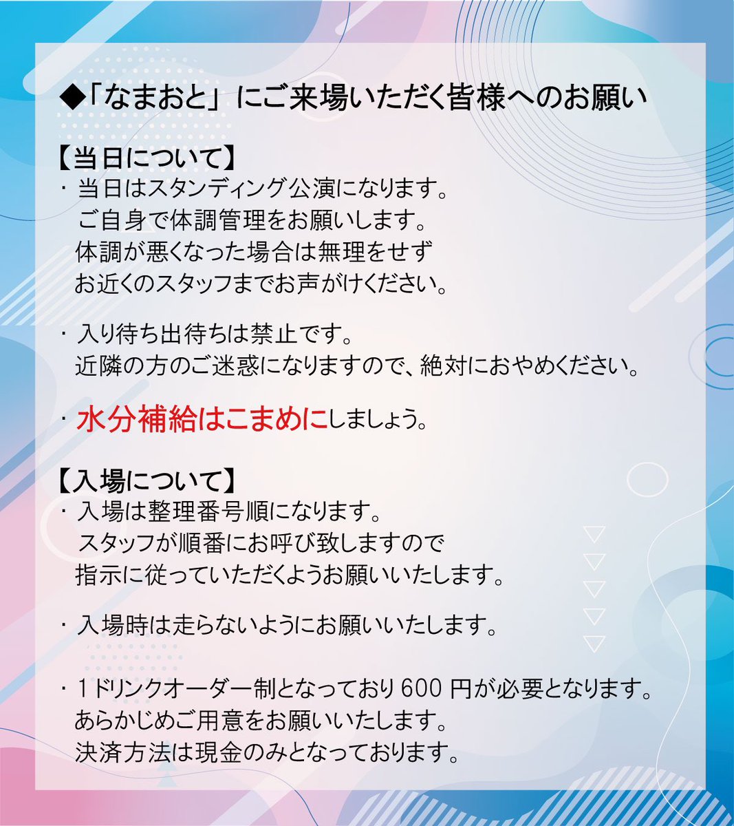 osya_775's tweet photo. 8/31実施の『なまおと』ですが、現時点では予定通り開催の準備を進めております。
当日の注意事項をご確認ください！

なお今後、台風の進路や交通機関の状況により、イベントの内容やスケジュールが変更となる可能性がございます。大変恐縮ですが、予めご承知おきのほどお願いします。
（1/2） https://t.co/I6wfmSwyxX