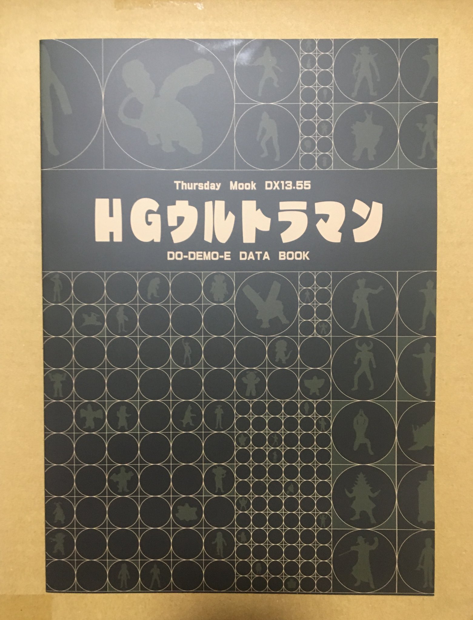 HGウルトラマン大全集 DO-DEMO-E データブック セット