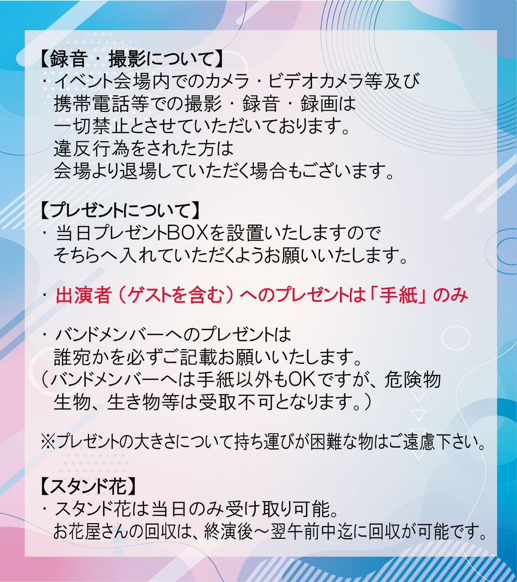 osya_775's tweet photo. 当日、ライブハウスの中は大変混み合います。体調不良を感じた方は決して無理をせず、すぐにお近くのスタッフへお伝えください。
（2/2） https://t.co/IU9mjsbw6j