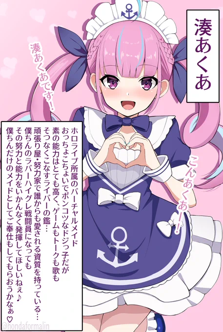 ホロライブ戦闘員化計画⑦湊あくあ 