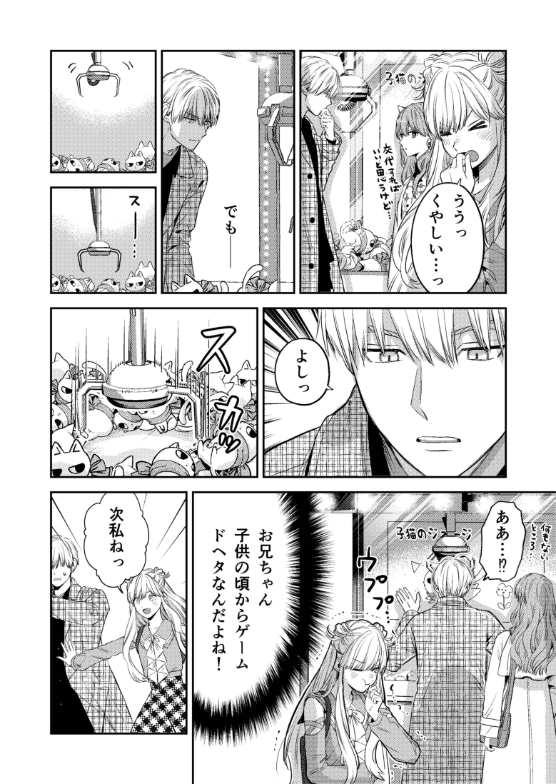 兄妹揃って同じ人を好きになった話(4/6)
#氷属性男子とクールな同僚女子
#漫画が読めるハッシュタグ 