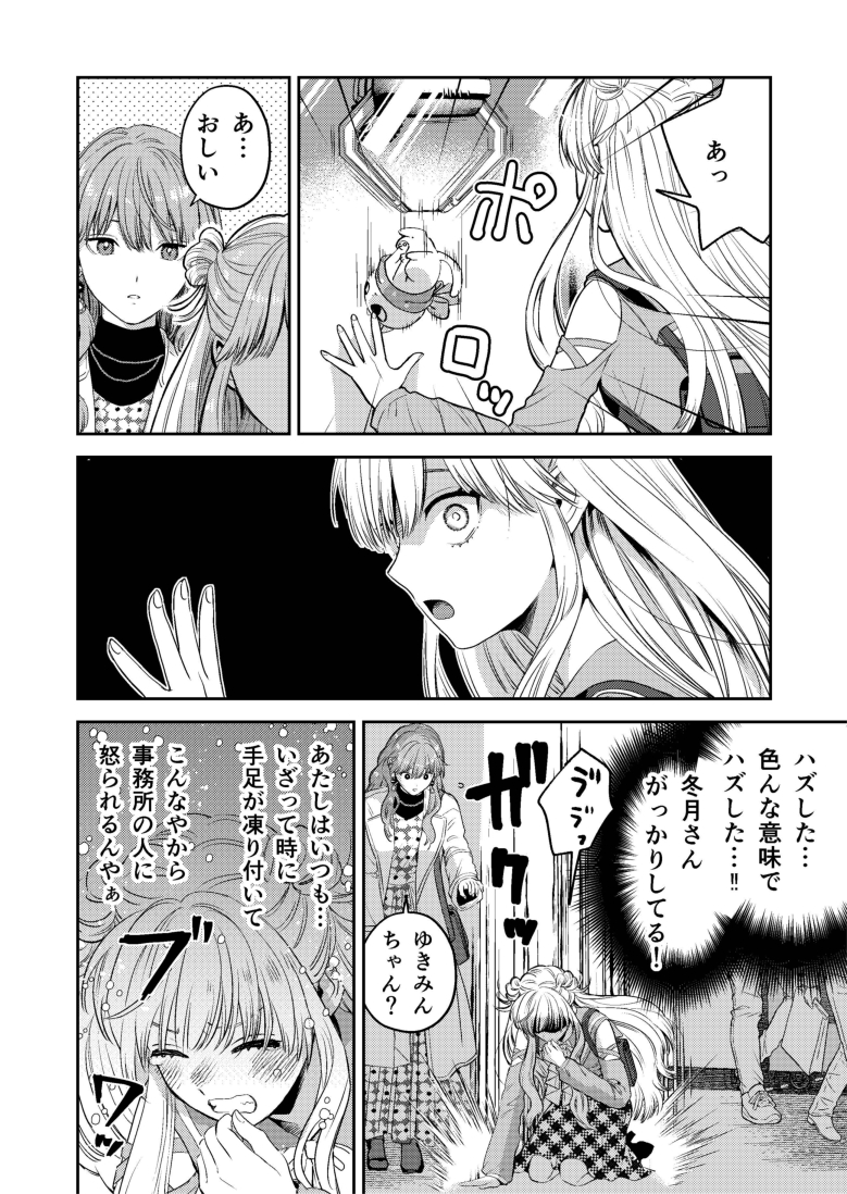 兄妹揃って同じ人を好きになった話(4/6)
#氷属性男子とクールな同僚女子
#漫画が読めるハッシュタグ 