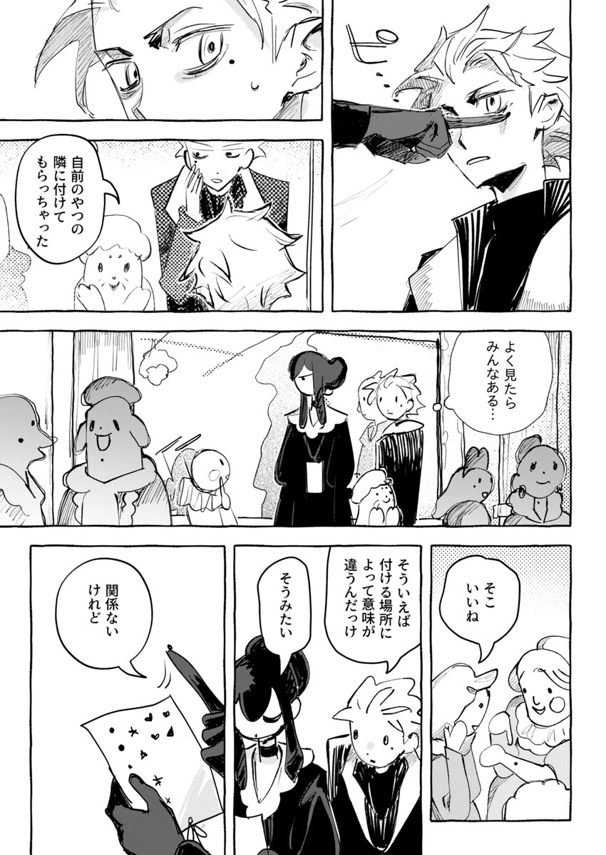 つけぼくろ 