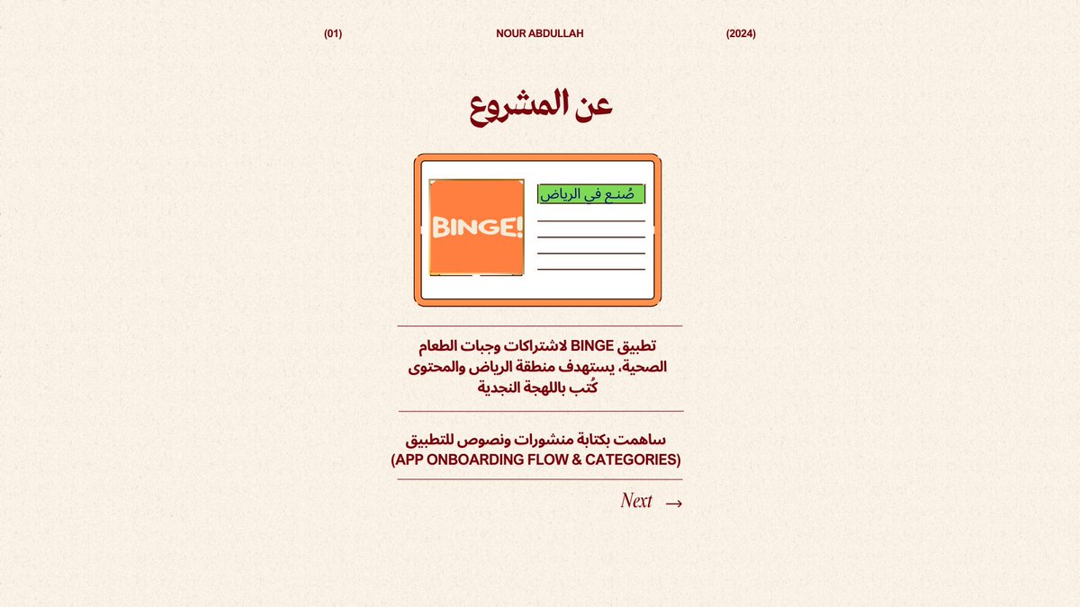 bynour_me's tweet photo. ملاحظة: جميع المنشورات تخيلية للشكل النهائي للمشروع اللي ما شاف النور، و لم يتم اعتماد المحتوى من قبل أي شركة أو علامة تجارية تذكر في حسابي الشخصي. https://t.co/n4UYAP1GT4