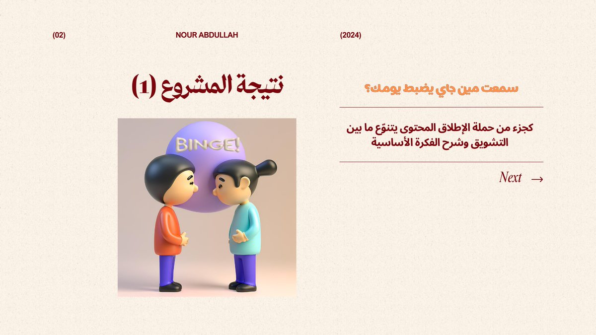 bynour_me's tweet photo. ملاحظة: جميع المنشورات تخيلية للشكل النهائي للمشروع اللي ما شاف النور، و لم يتم اعتماد المحتوى من قبل أي شركة أو علامة تجارية تذكر في حسابي الشخصي. https://t.co/n4UYAP1GT4