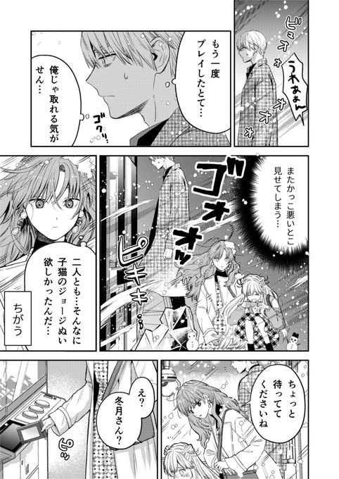 兄妹揃って同じ人を好きになった話(5/6)
#氷属性男子とクールな同僚女子
#漫画が読めるハッシュタグ 