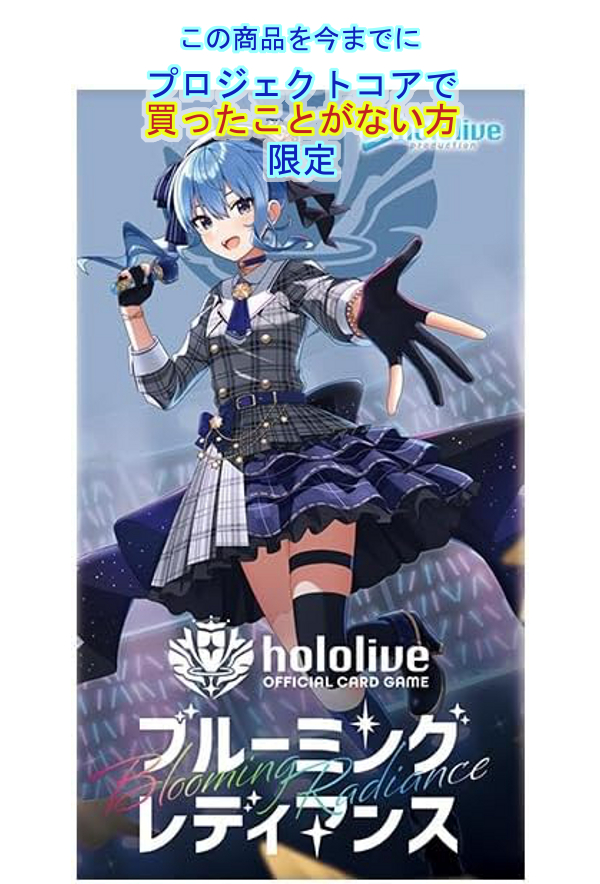 ホロライブOCG ブルーミングレディアンスRR以下4コン ＋その他、まとめ売り プロジェクトコア1号店/あべの店 on X: 