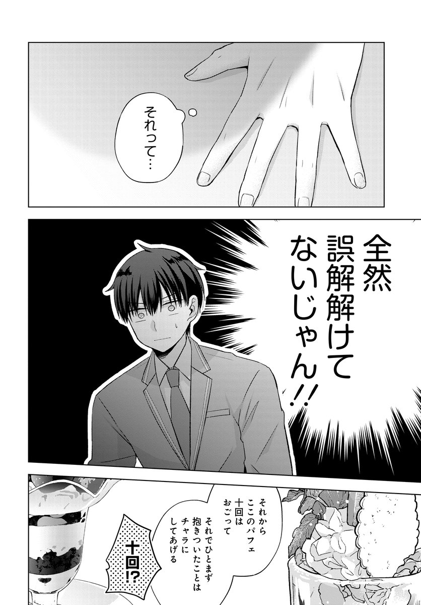 仲直りがしたいのに 
