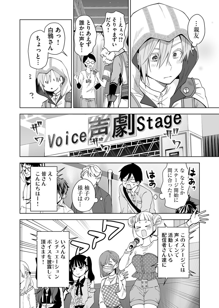引っ込み思案な女の子がステージから好きな人へ告白する話 1/3 