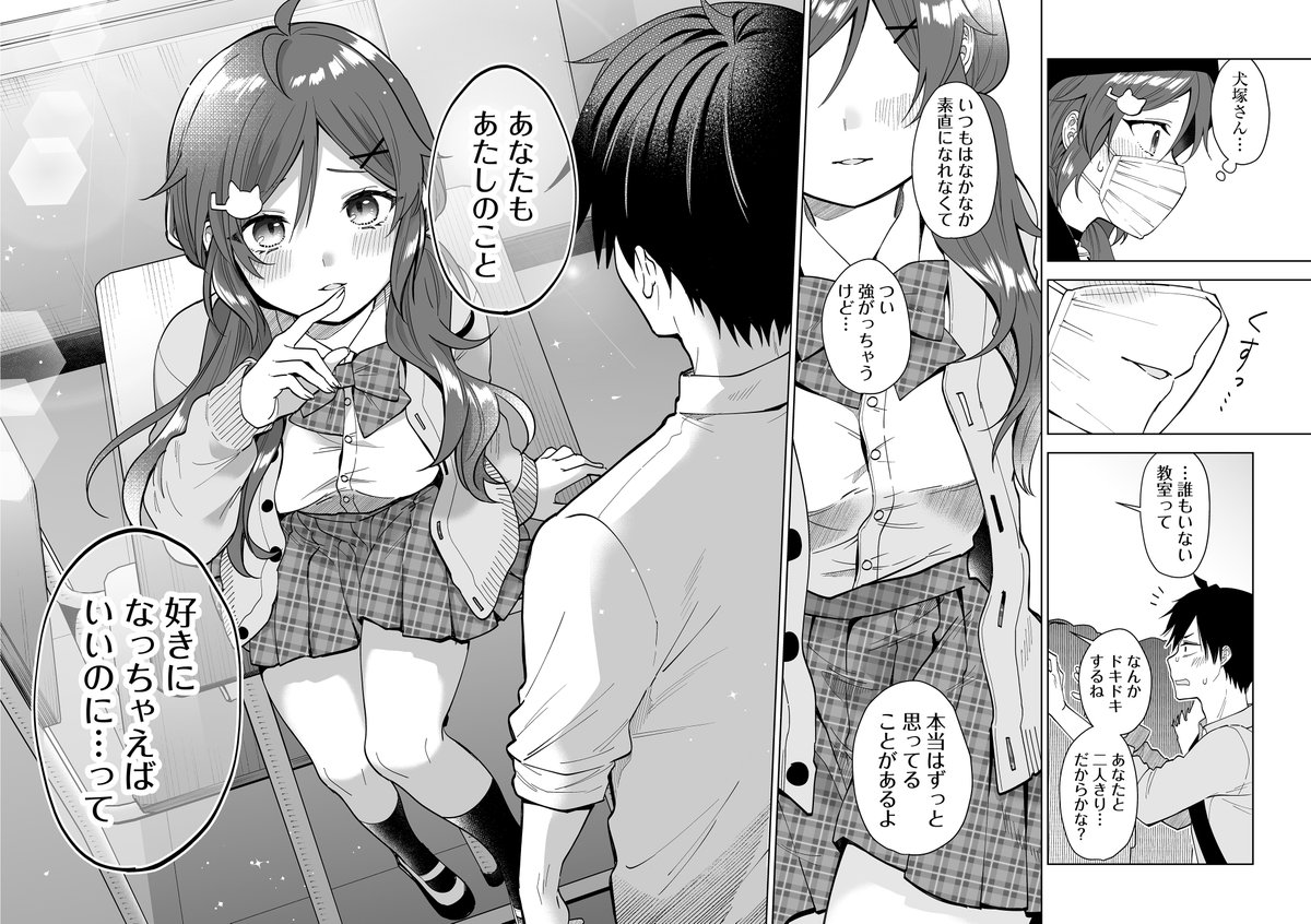 引っ込み思案な女の子がステージから好きな人へ告白する話 2/3 