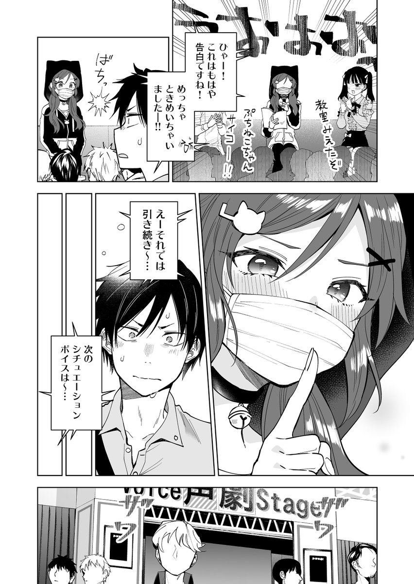 引っ込み思案な女の子がステージから好きな人へ告白する話 2/3 