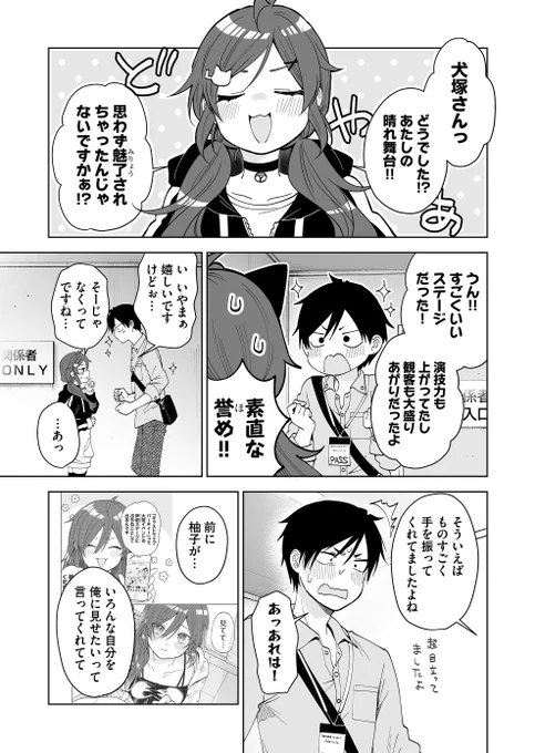 引っ込み思案な女の子がステージから好きな人へ告白する話 3/3 
