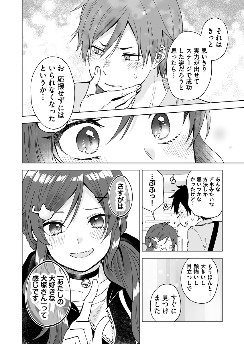 引っ込み思案な女の子がステージから好きな人へ告白する話 3/3 