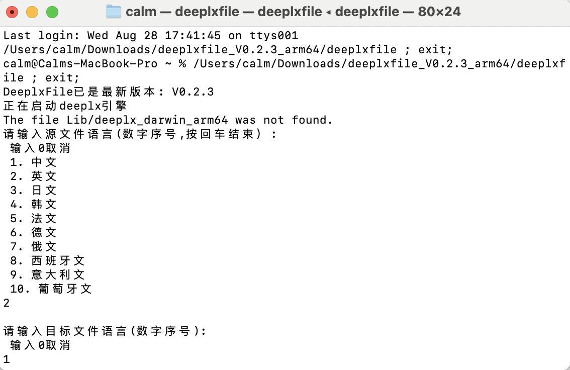 DeeplxFile：基于Deeplx提供的免费

不限制文件大小的文件翻译工具

👉ahhhhfs.com/61912/