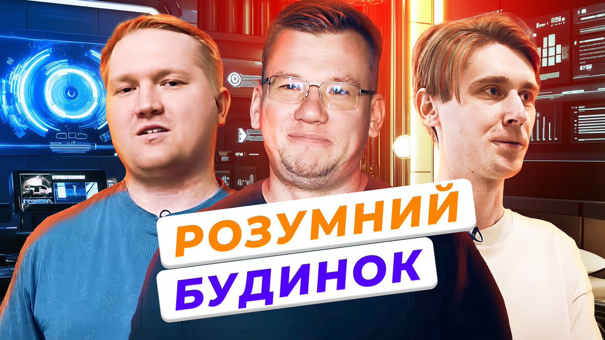 denysdovhan's tweet image. Я в телевізорі 👀
Минулого тижня DOU заходило вгості і просило розповісти про мій розумний дім.
youtube.com/watch?v=dVnoCw…