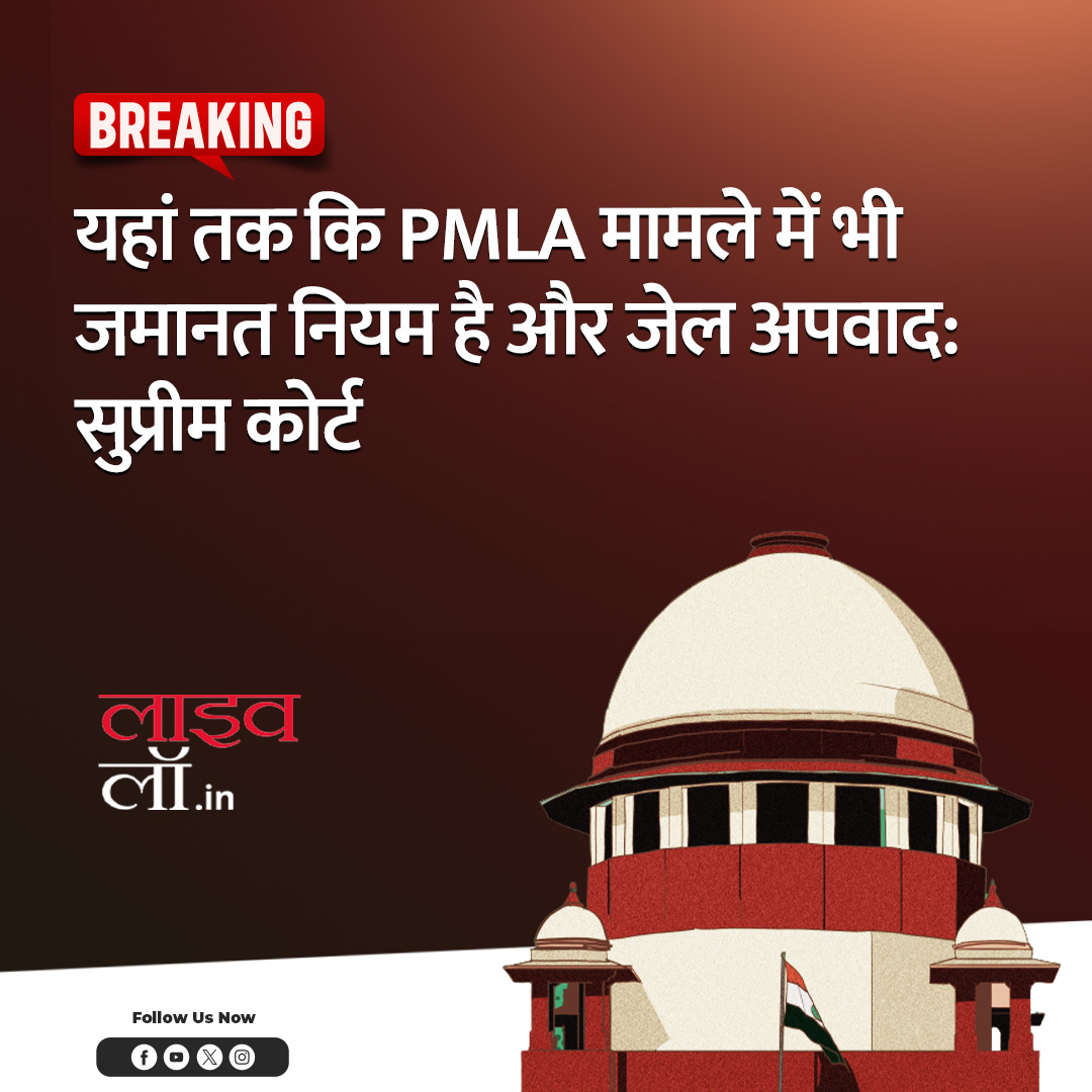 LivelawH's tweet photo. पूरी खबर पढ़ने के लिए नीचे दिए गए लिंक पर क्लिक करें
https://t.co/kkgZdZWxqx
#pmla #pmlaact #exeption #jail #legalupdate #livelaw https://t.co/MTbDCZ7mrO