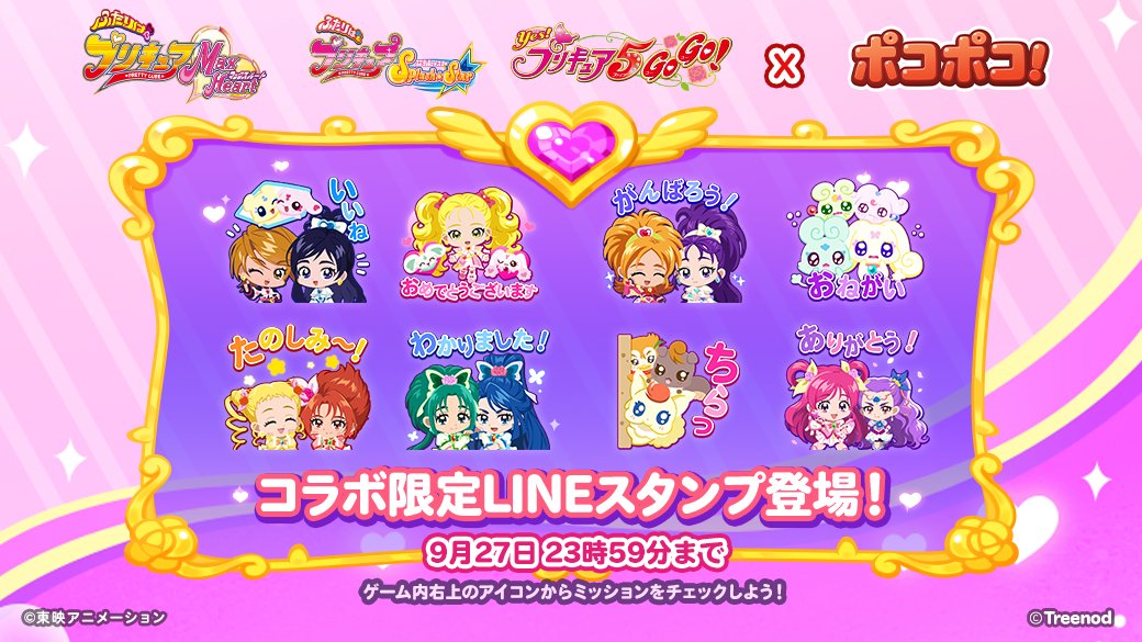 LINE_PKPK_JP's tweet photo. コラボ限定LINEスタンプを手に入れよう🎶

ゲームを遊んでここだけの限定LINEスタンプをGETしよう🌟
ミッションはゲーム内右上のアイコンをチェックしてね！
https://t.co/xFxyuMzkEJ

※通常ステージ12以上クリアでプレイできます
#ポコポコ #プリキュア #LINEスタンプ https://t.co/jwoRWJnxFf