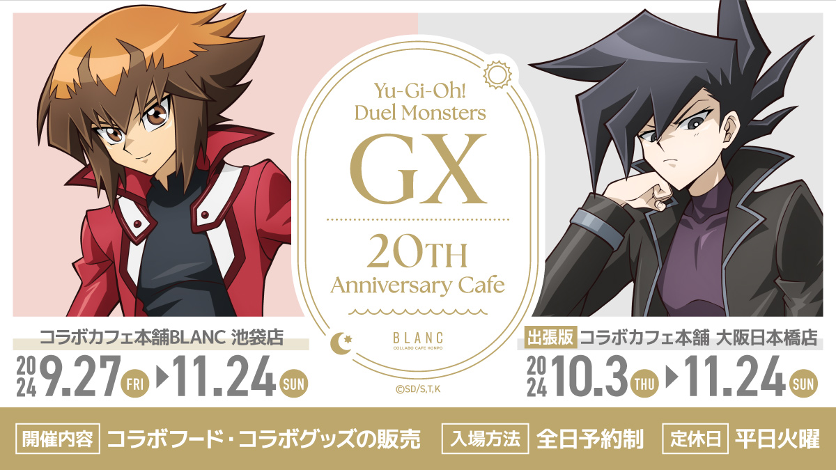 遊☆戯☆王デュエルモンスターズGX ×#コラボカフェ本舗BLANC