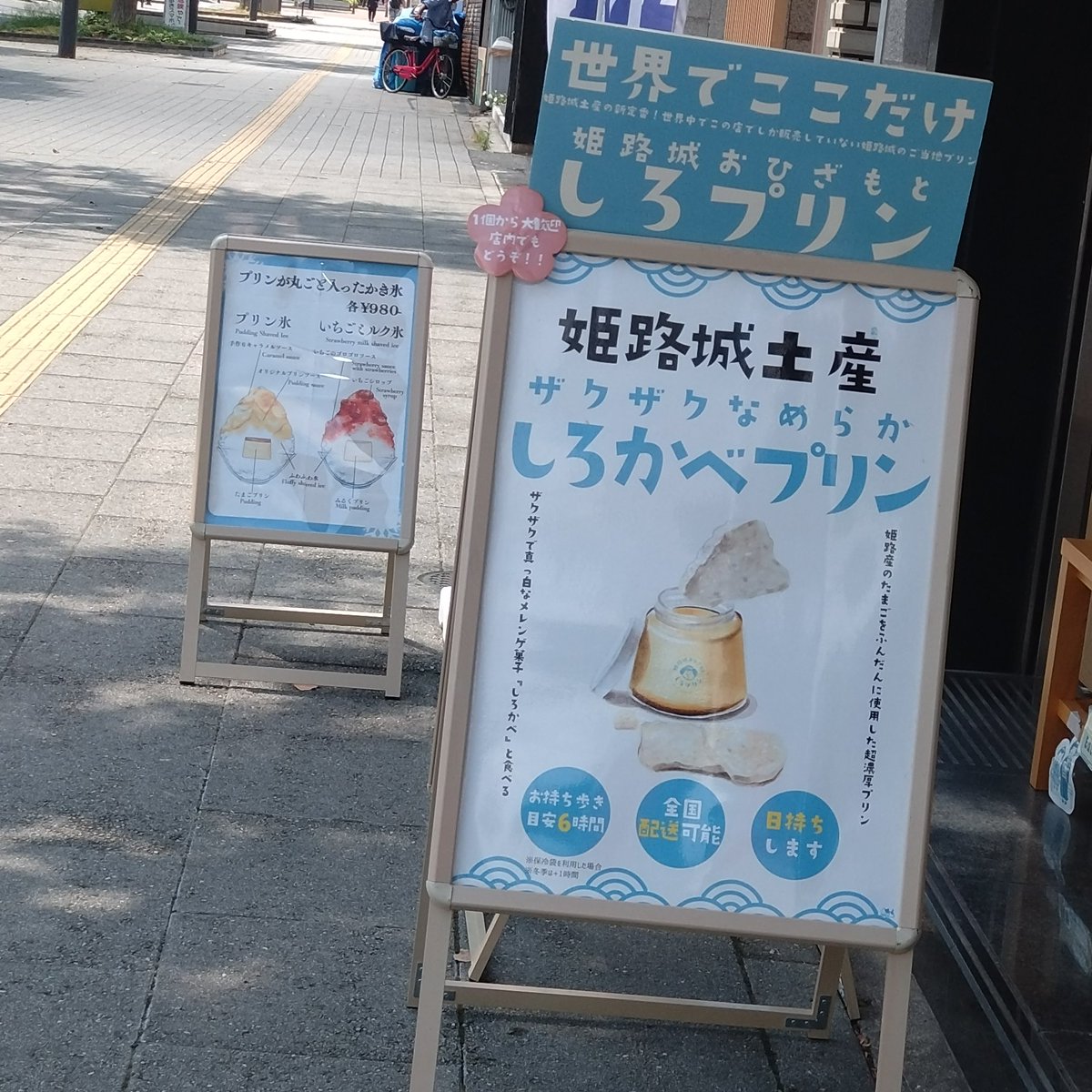 姫路