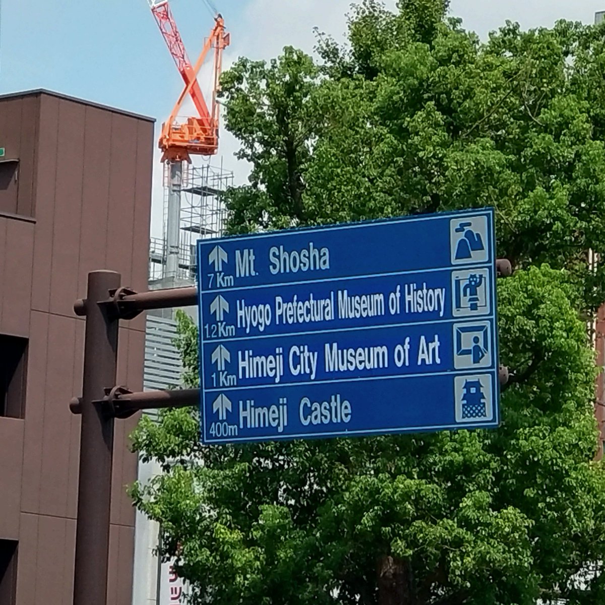 姫路